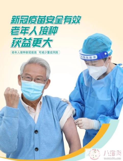 老年人不出门需要接种新冠疫苗吗 老年人接种新冠疫苗有年龄上限吗 (http://www.cangchou.com/) 网络快讯 第2张
