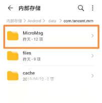 tencent里找不到micromsg（micromsg没有download）