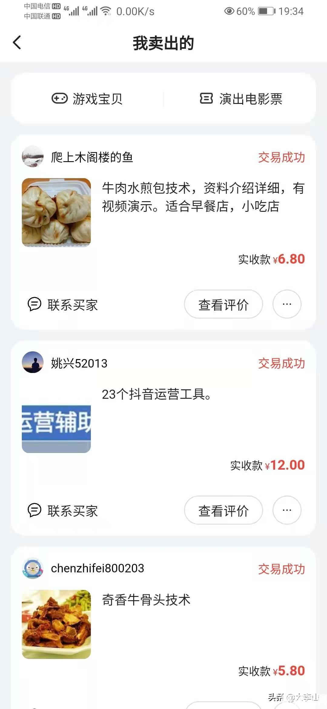 闲鱼卖虚拟教程需要注意（闲鱼虚拟物品发货流程）