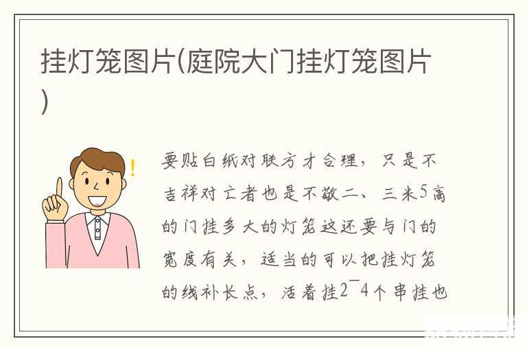 挂灯笼图片(庭院大门挂灯笼图片)