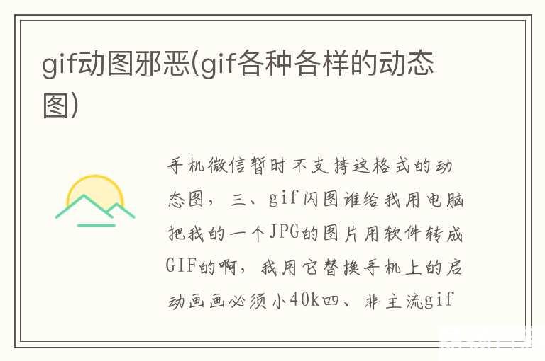 gif动图邪恶(gif各种各样的动态图)