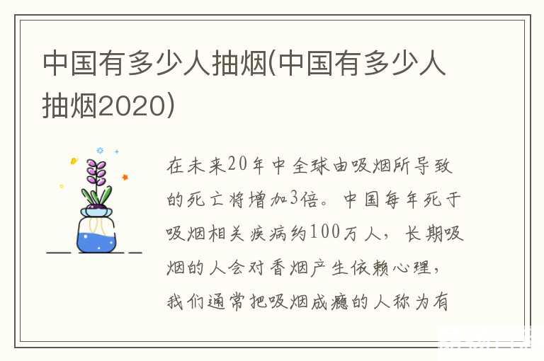 中国有多少人抽烟(中国有多少人抽烟2020)