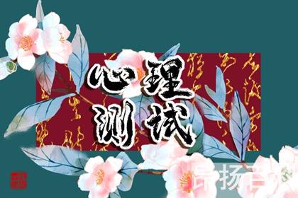 免费心理小测试 幸福离你有多远? 网络快讯 第1张-仓筹网 免费心理小测试 幸福离你有多远? (http://www.cangchou.com/) 网络快讯 第1张