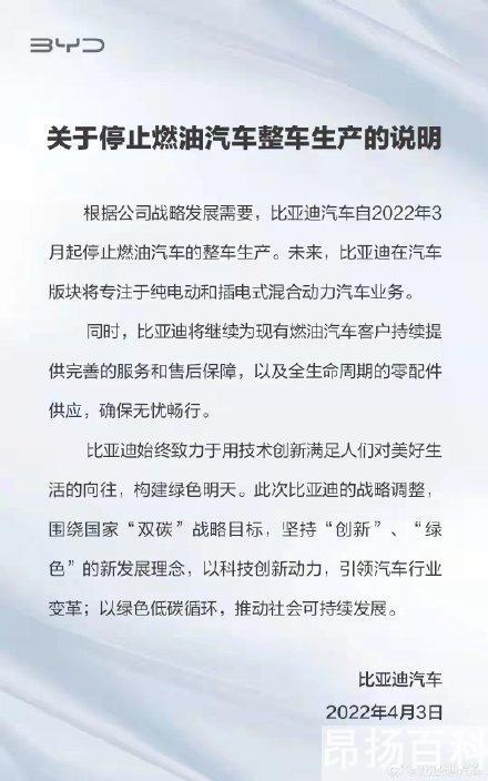 比亚迪宣布停止燃油汽车整车生产（比亚迪会停售燃油车吗？） (http://www.cangchou.com/) 网络快讯 第1张