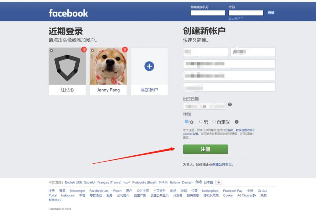 facebook中国注册方法（facebook注册登录）